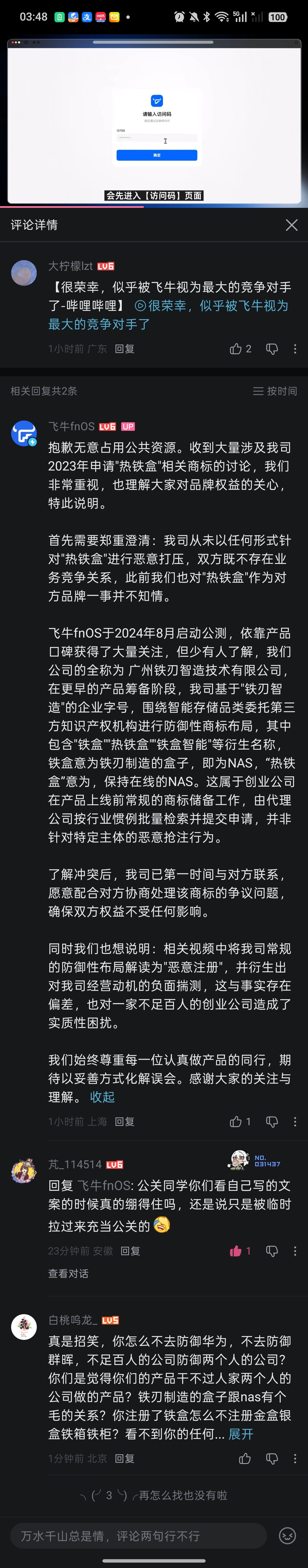 飞牛官号自己在评论区发的评论