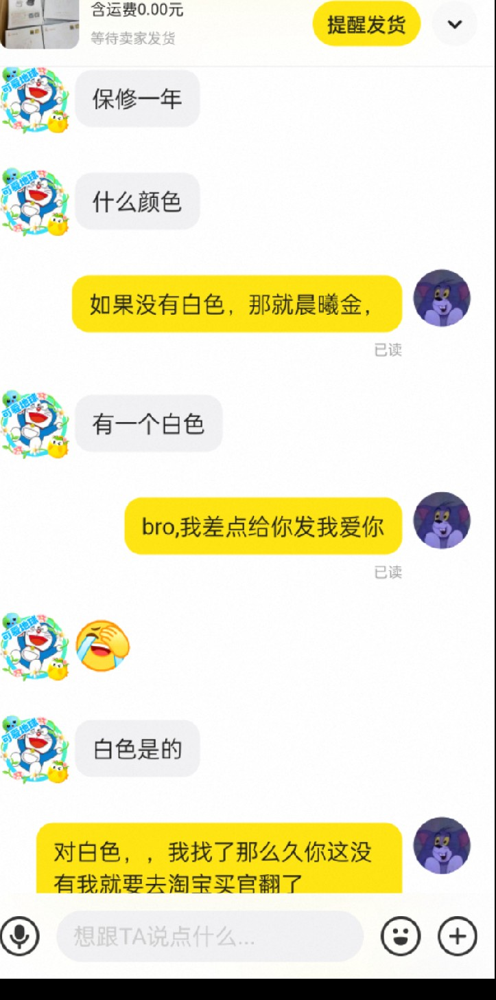 咸鱼聊天截图1