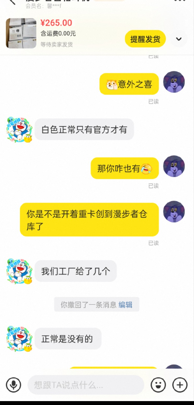 咸鱼聊天截图2 咸鱼聊天截图2